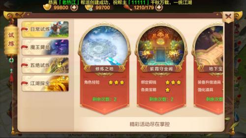 热血江湖外传