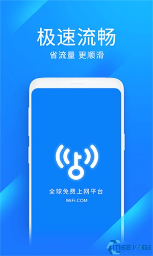 WIFI万能钥匙极速版