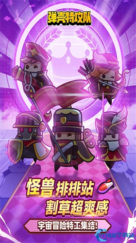 弹壳特攻队