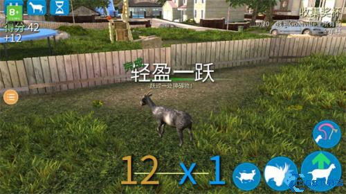 模拟山羊年度版