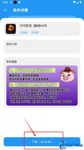 猪猪软件库2.3版本