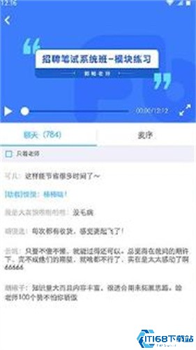 粉笔教师