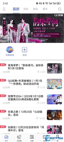 掌上炫舞安卓版