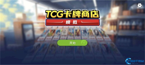 TCG卡牌商店