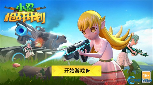 小忍战计划