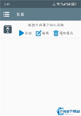 植物大战僵尸幼儿园版手机版