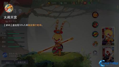 闹闹天宫
