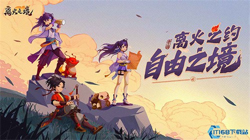 离火之境