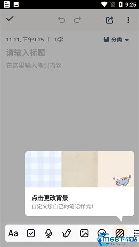 备忘录记事