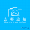 去哪旅拍