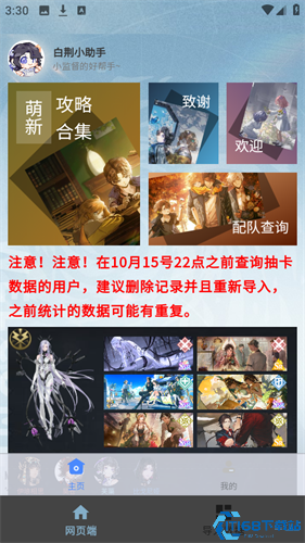 白荆小助手