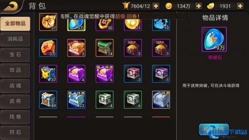 三国战纪街机手机版
