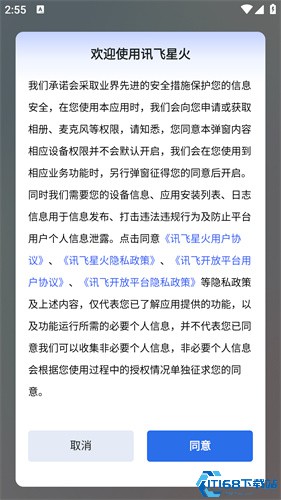 讯飞星火