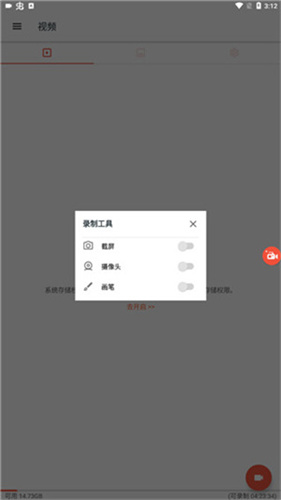 az屏幕录制
