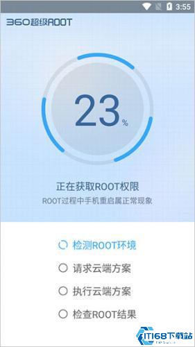 360超级Root