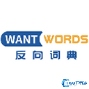 反向词典