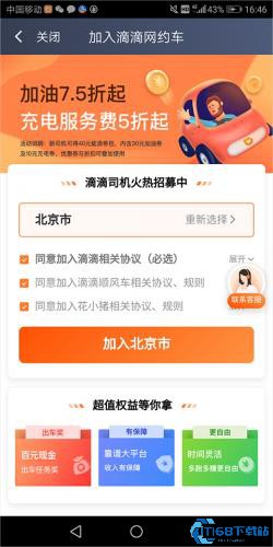 滴滴出行司机版