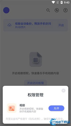 阿里云盘
