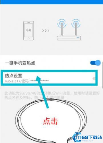 WIFI万能钥匙极速版