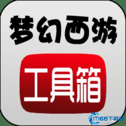 梦幻实用工具箱