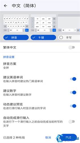 google输入法