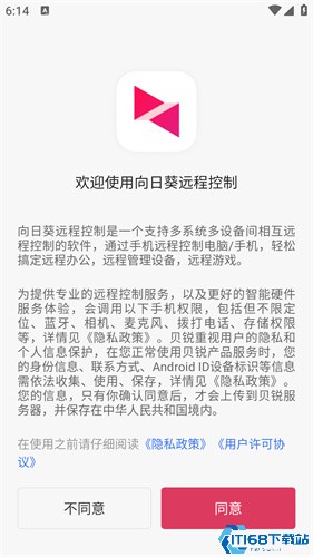 向日葵远程控制