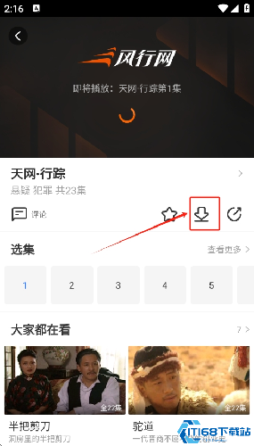 风行视频极速版