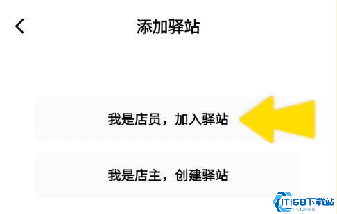 驿小店