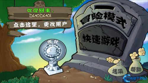 植物大战僵尸经典版