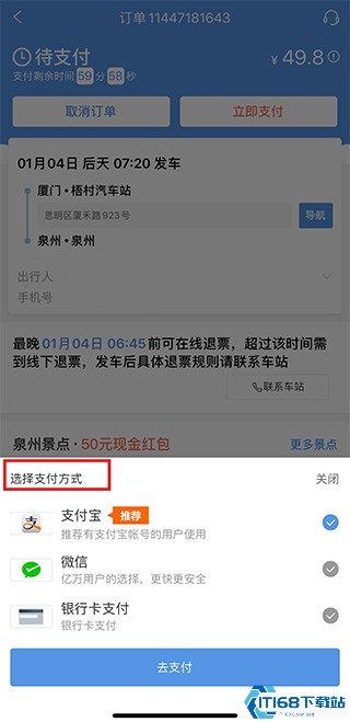 智行火车票