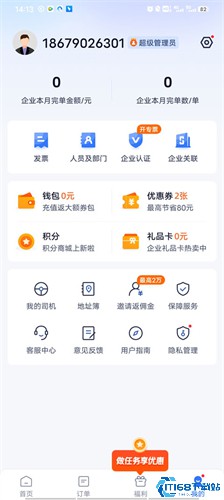 货拉拉企业版
