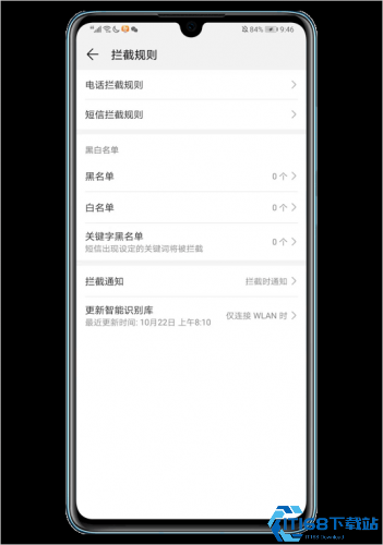 华为手机管家