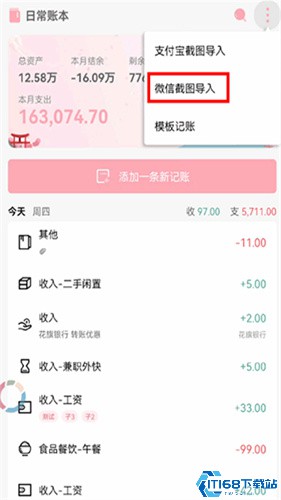 一木记账
