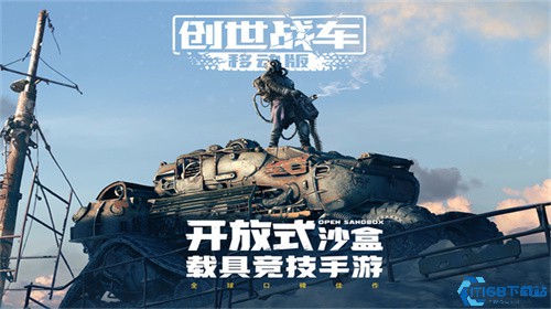 创世战车