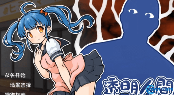 透明人间汉化版