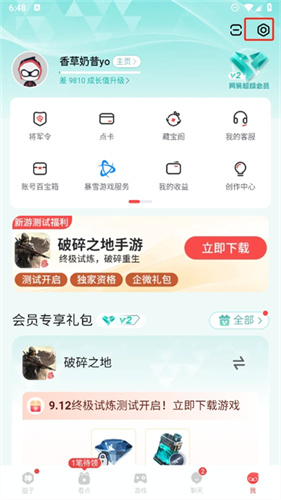 网易大神