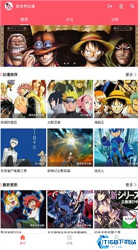 新世界动漫