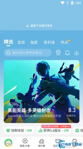 好游快游爆