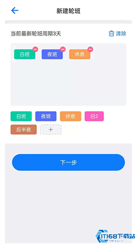 排班助手