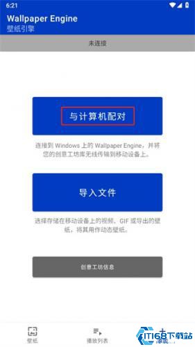 壁纸引擎手机版