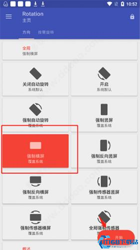 屏幕方向管理器