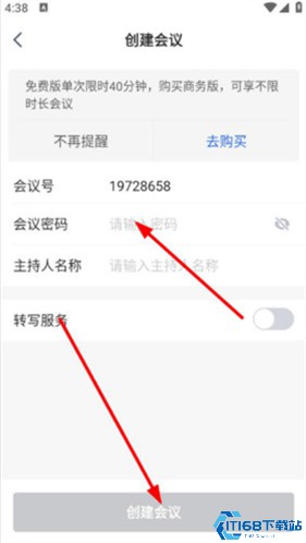 讯飞会议
