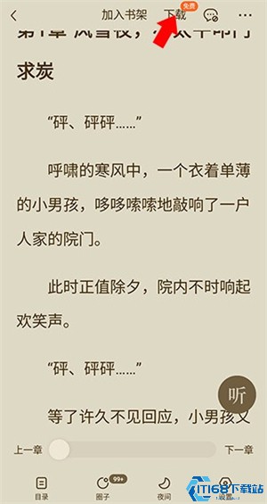 番茄免费小说