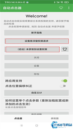 自动点击器手机版