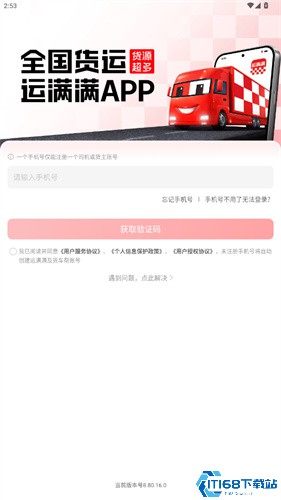 运满满司机版