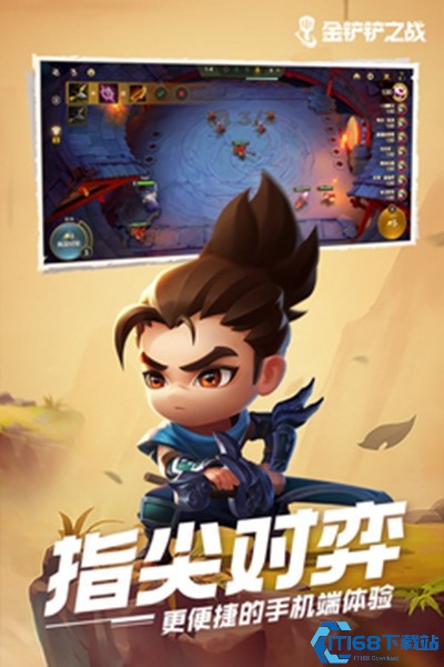 金铲铲之战