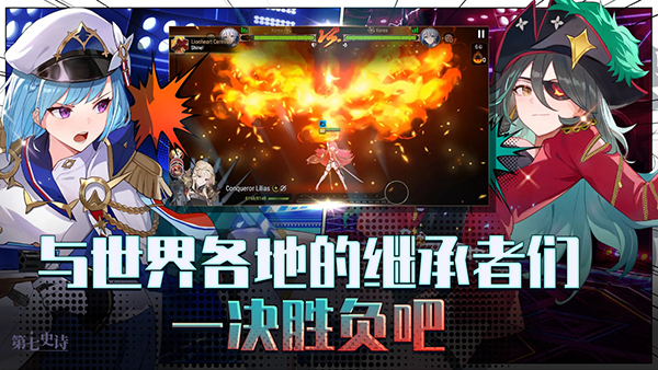 第七史诗