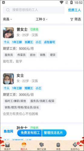 鱼泡网招工人