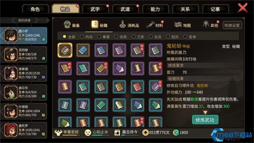 大侠立志传手机版