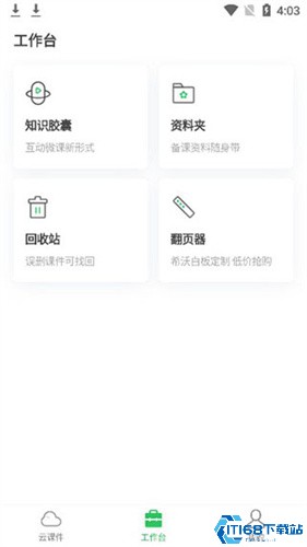 希沃白板